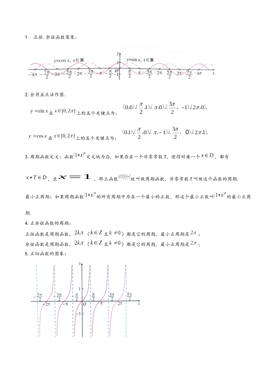 第5章 三角函数（人教A版2019）（必修第一册）.docx_第3页