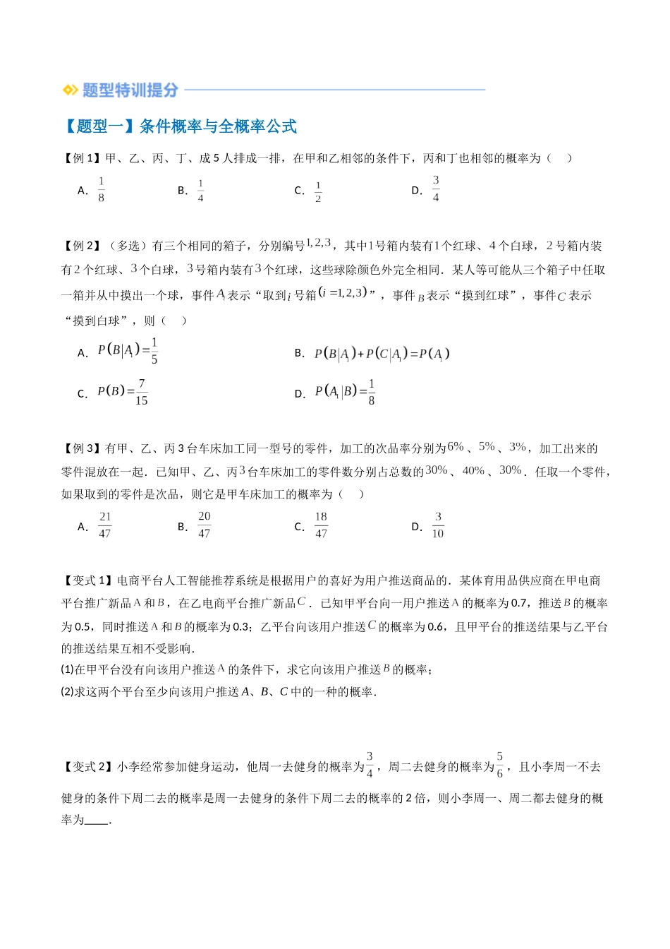 抢分秘籍 概率与统计（八大题型）（原卷版）.docx_第2页