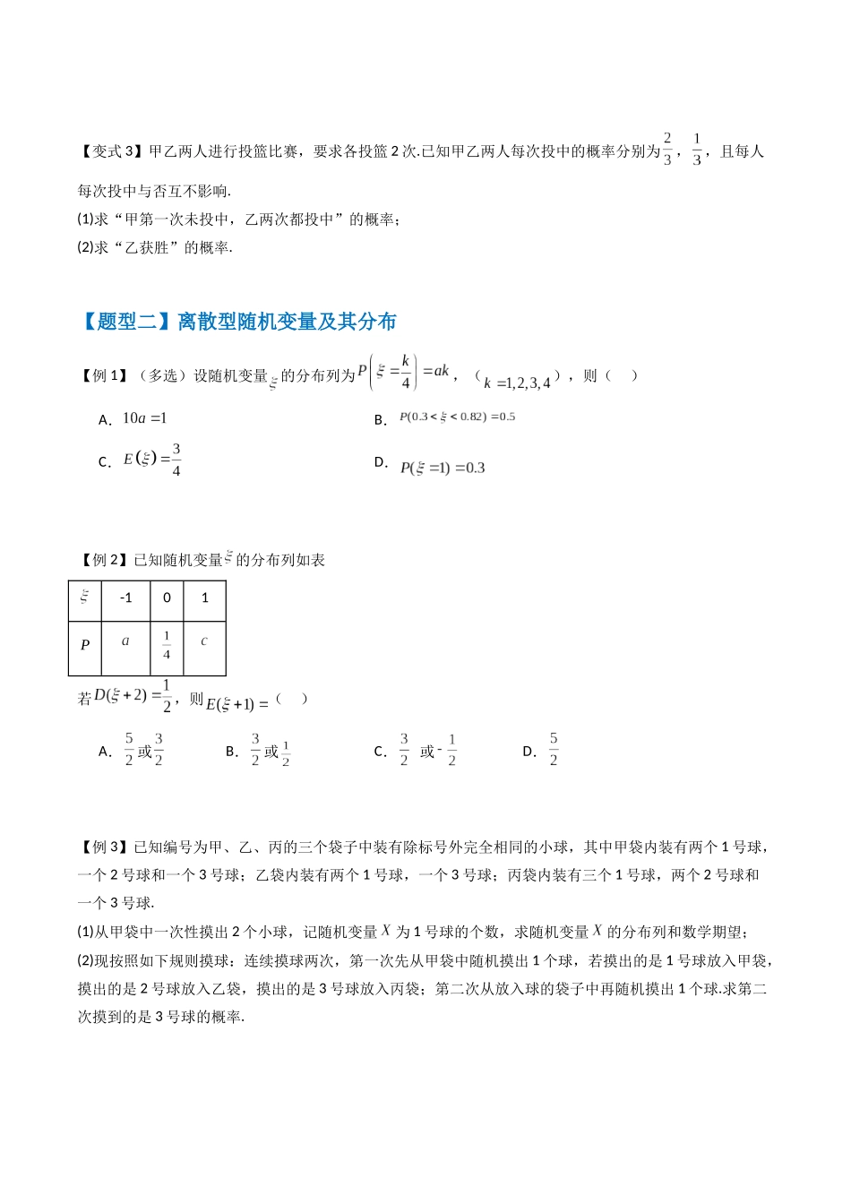 抢分秘籍 概率与统计（八大题型）（原卷版）.docx_第3页