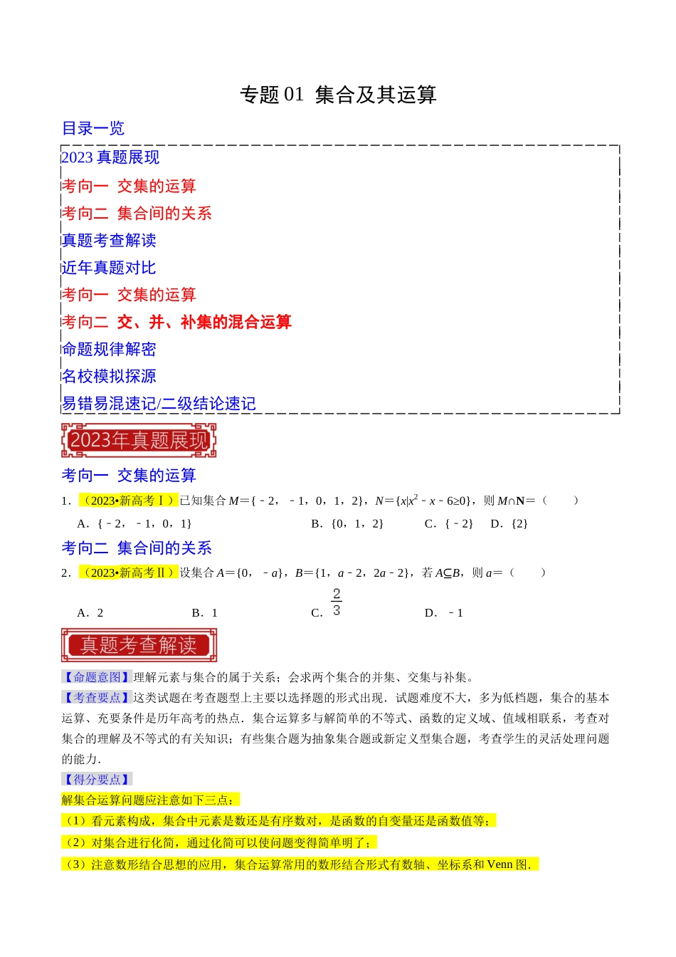 专题01  集合及其运算（原卷版）.docx_第1页