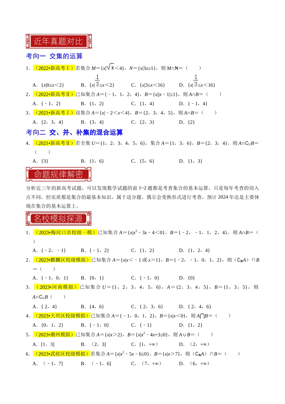 专题01  集合及其运算（原卷版）.docx_第2页