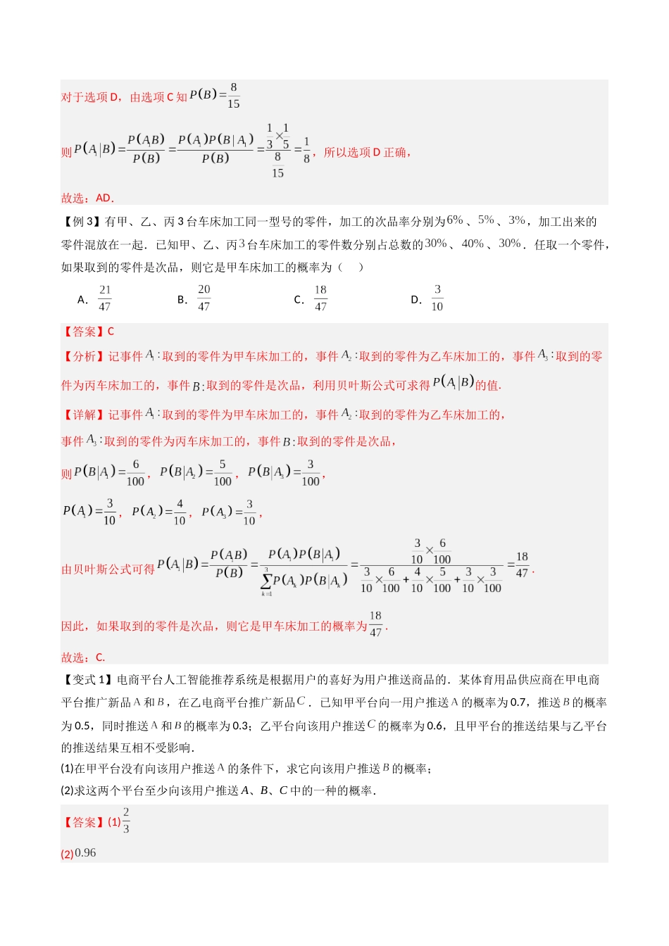 抢分秘籍 概率与统计（八大题型）（解析版）.docx_第3页