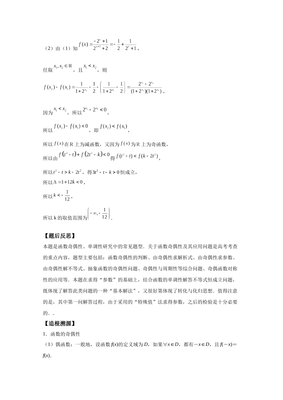 第5题函数奇偶性的判断与应用（一题多变） -教师版.docx_第2页