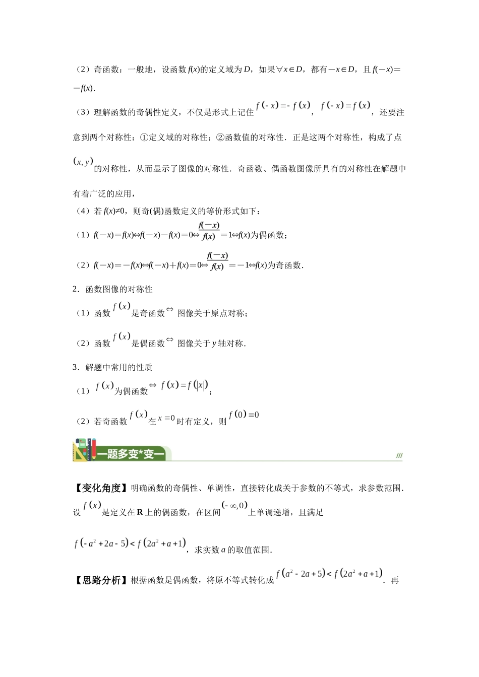 第5题函数奇偶性的判断与应用（一题多变） -教师版.docx_第3页