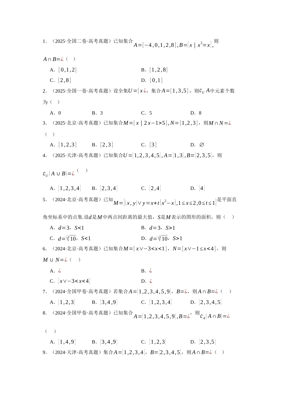 专题01  集合、逻辑用语与复数（全国通用）（学生版）.docx_第2页