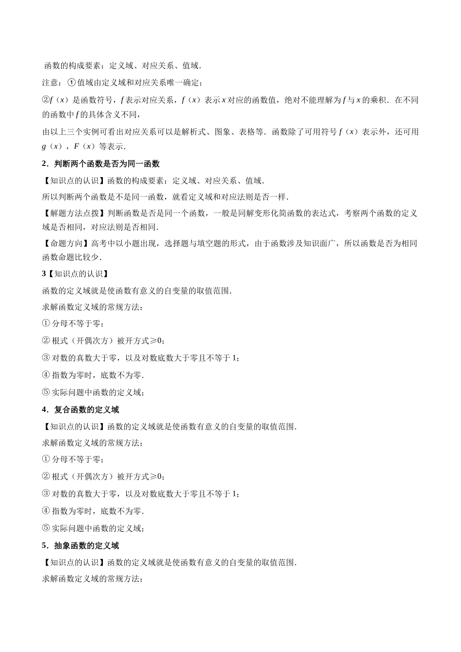 第5讲:函数的概念及其表示(14个题型)(学生版).docx_第2页