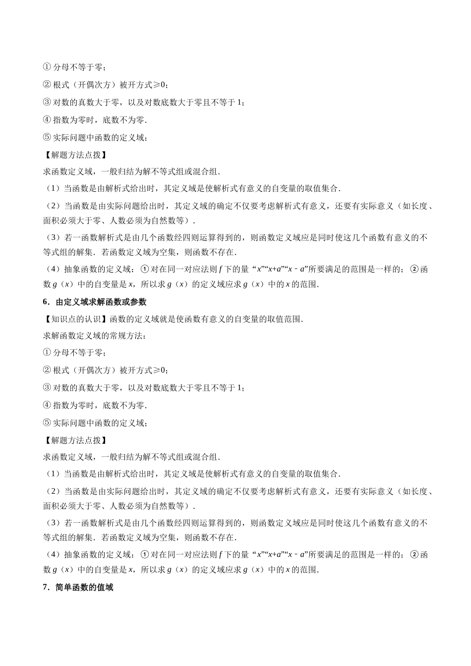 第5讲:函数的概念及其表示(14个题型)(学生版).docx_第3页