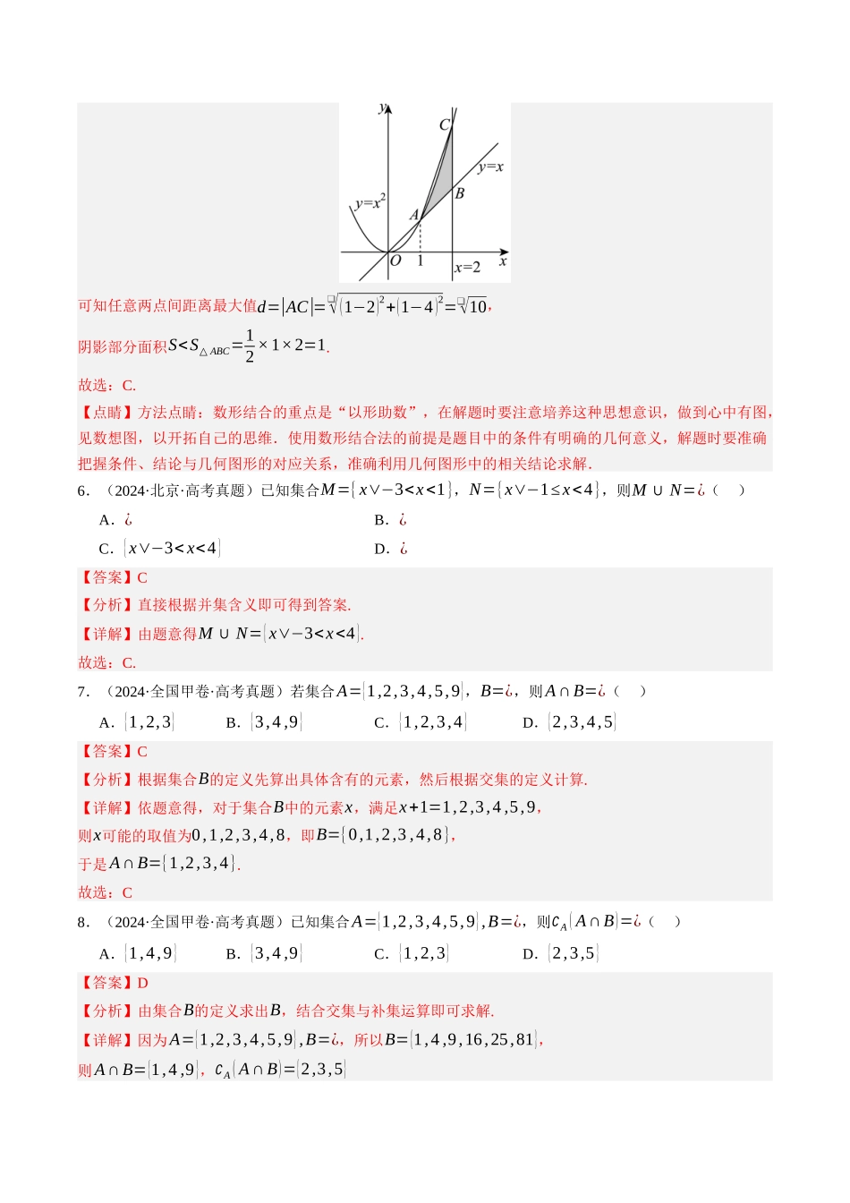 专题01  集合、逻辑用语与复数（全国通用）（教师版）.docx_第3页