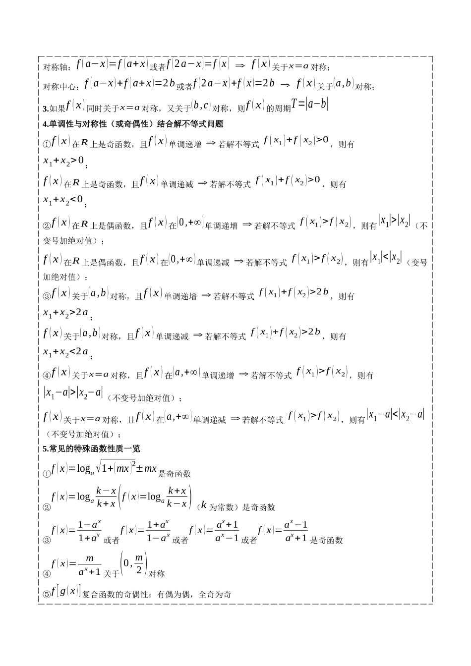 抢分秘籍 抽象函数（四大题型）（原卷版）.docx_第3页
