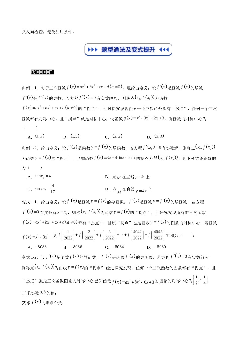 重难点专训11 导数中的新定义问题(高效培优专项训练)(学生版).docx_第2页