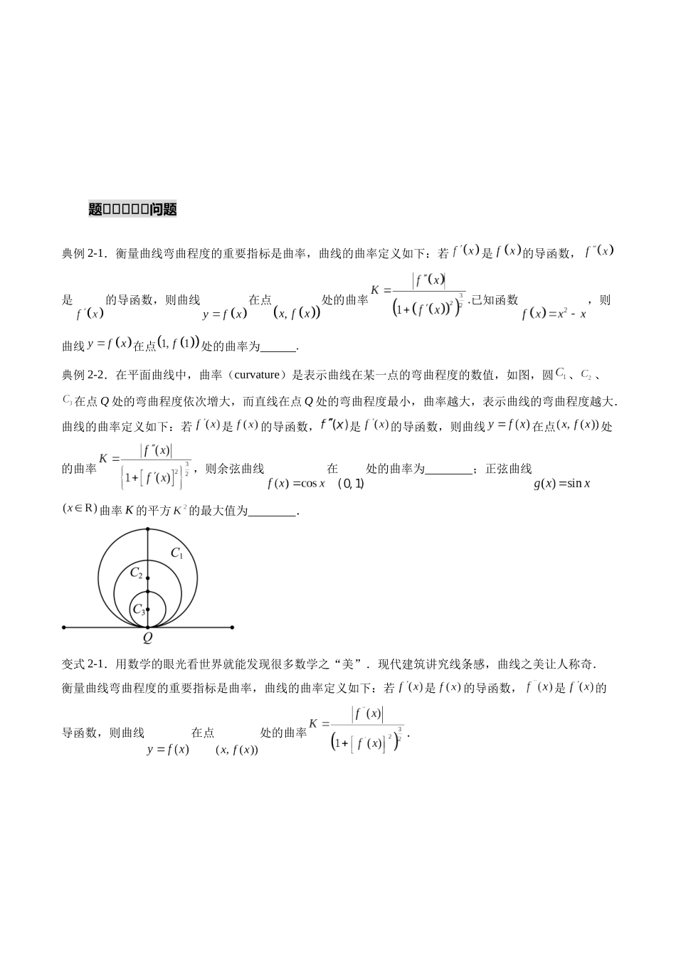 重难点专训11 导数中的新定义问题(高效培优专项训练)(学生版).docx_第3页