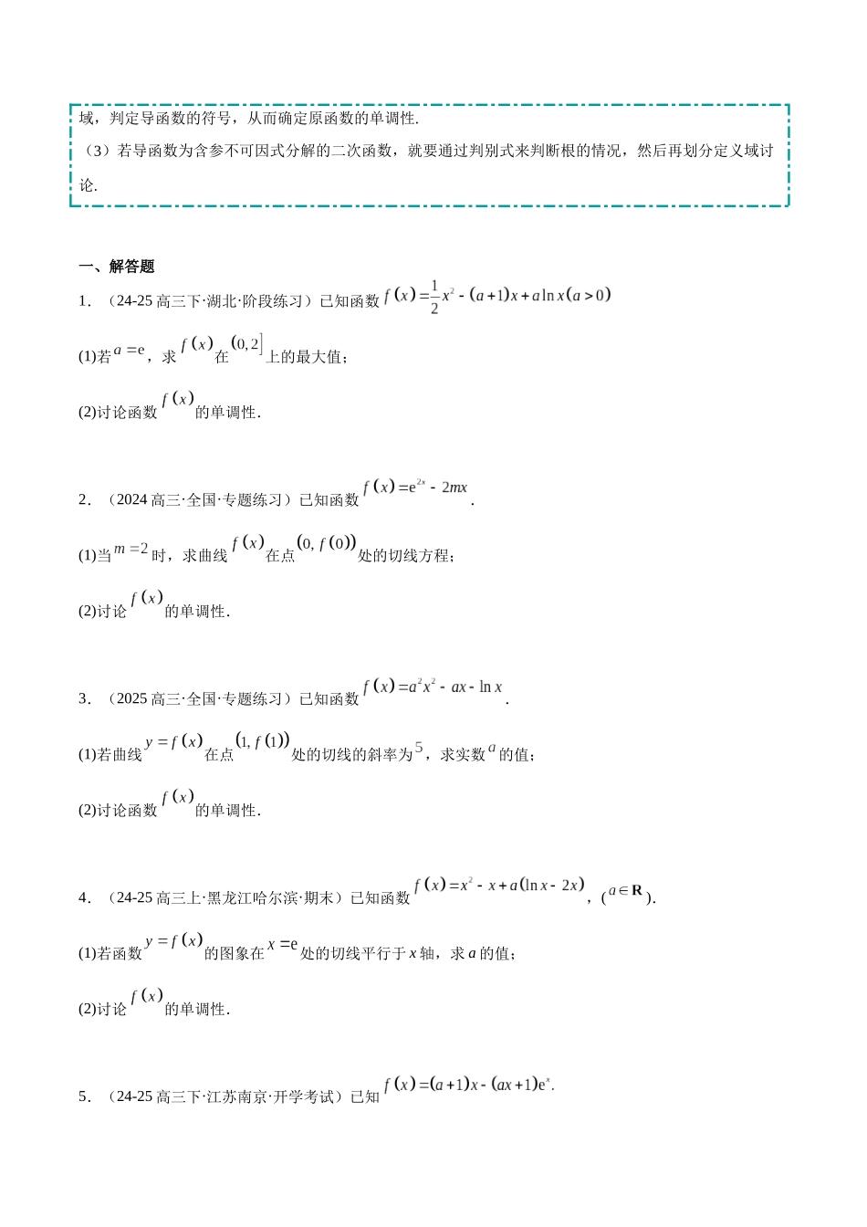 培优专题06 导数（10大题型）（学生版）.docx_第2页