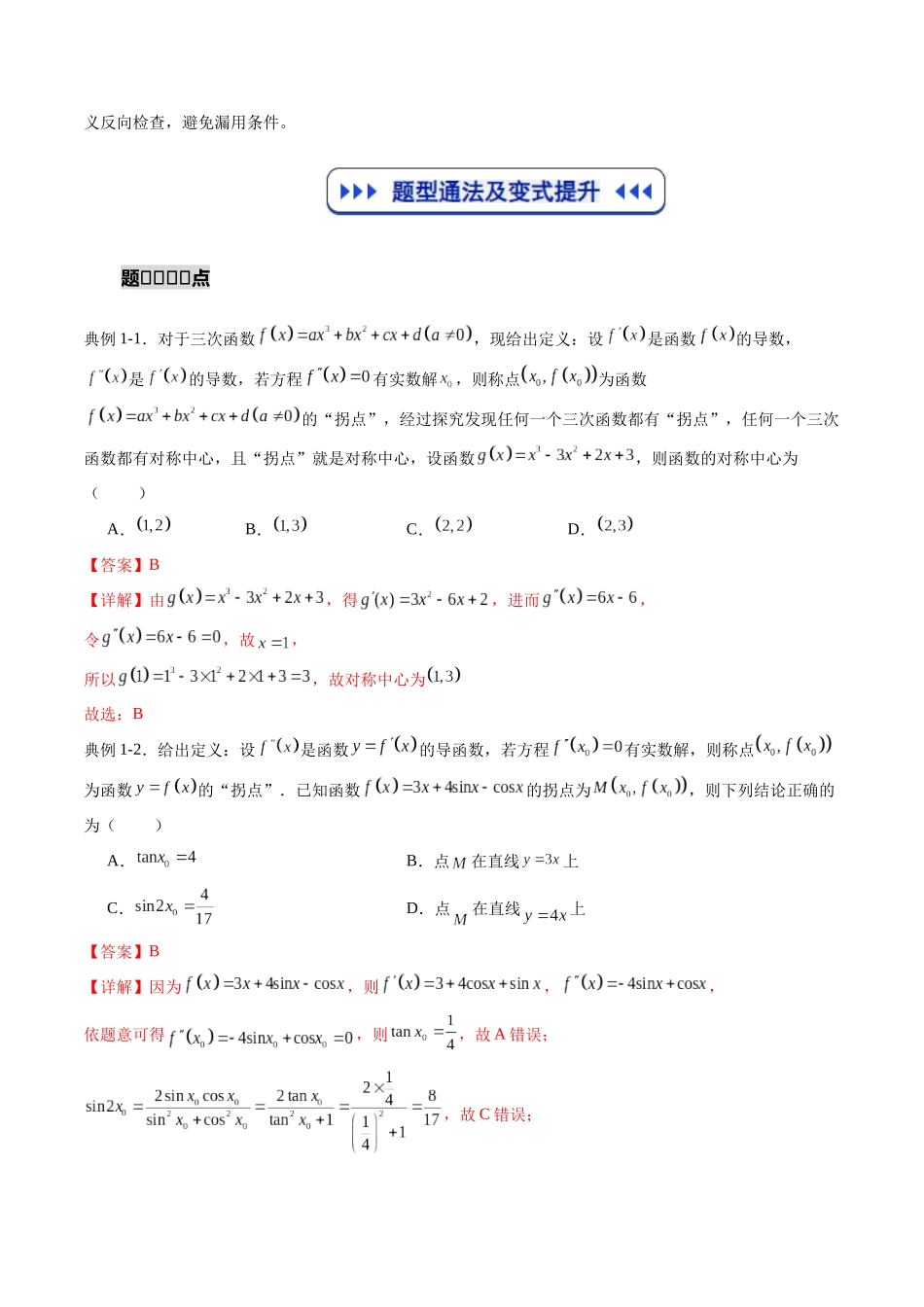 重难点专训11 导数中的新定义问题（高效培优专项训练）（教师版）.docx_第2页