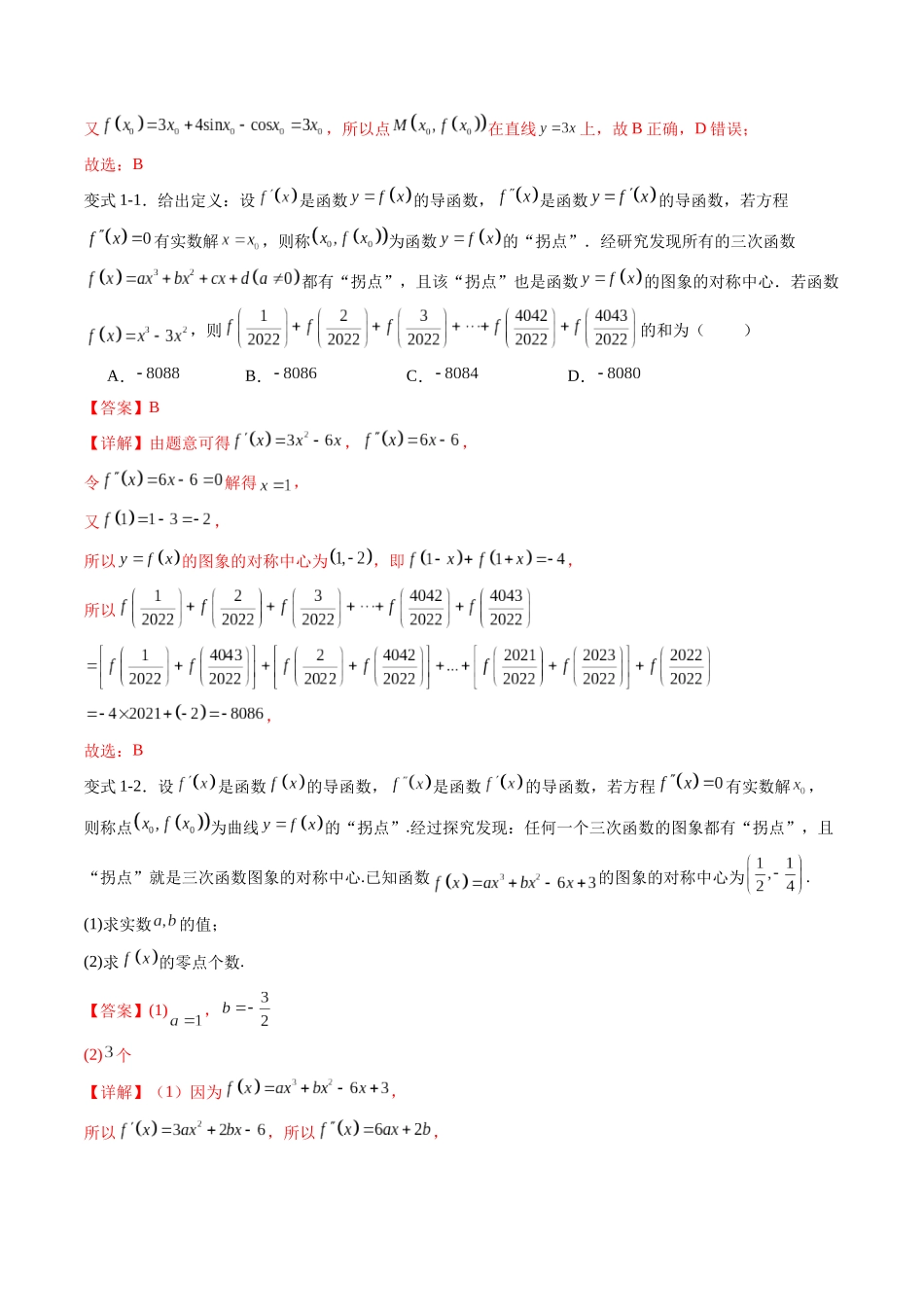 重难点专训11 导数中的新定义问题（高效培优专项训练）（教师版）.docx_第3页