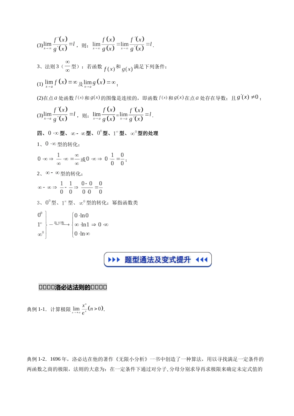 重难点专训08 洛必达法则在导数中的应用（高效培优专项训练）（学生版）.docx_第2页