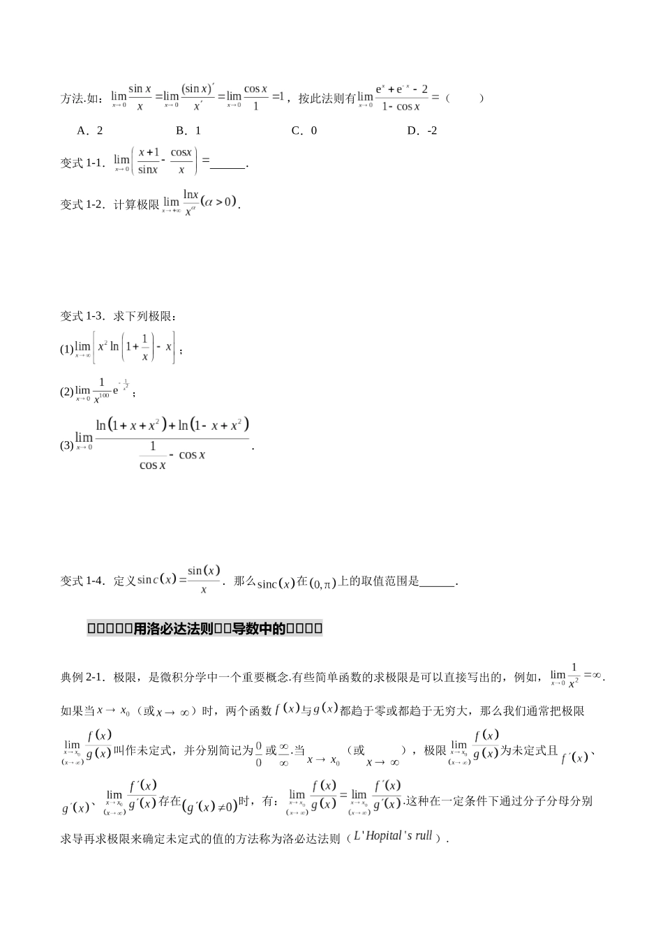 重难点专训08 洛必达法则在导数中的应用（高效培优专项训练）（学生版）.docx_第3页