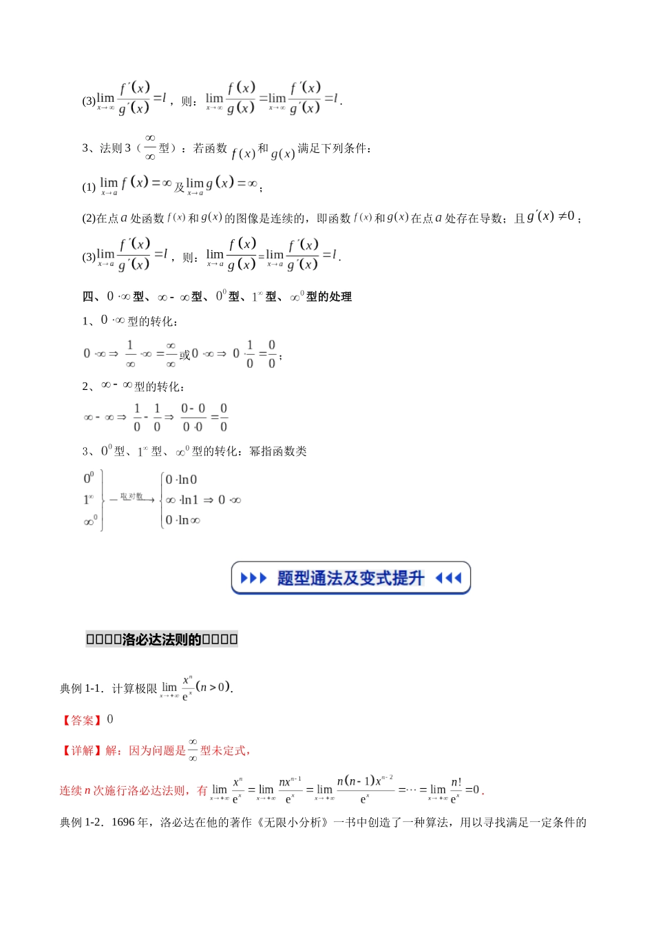 重难点专训08 洛必达法则在导数中的应用（高效培优专项训练）（教师版）.docx_第2页