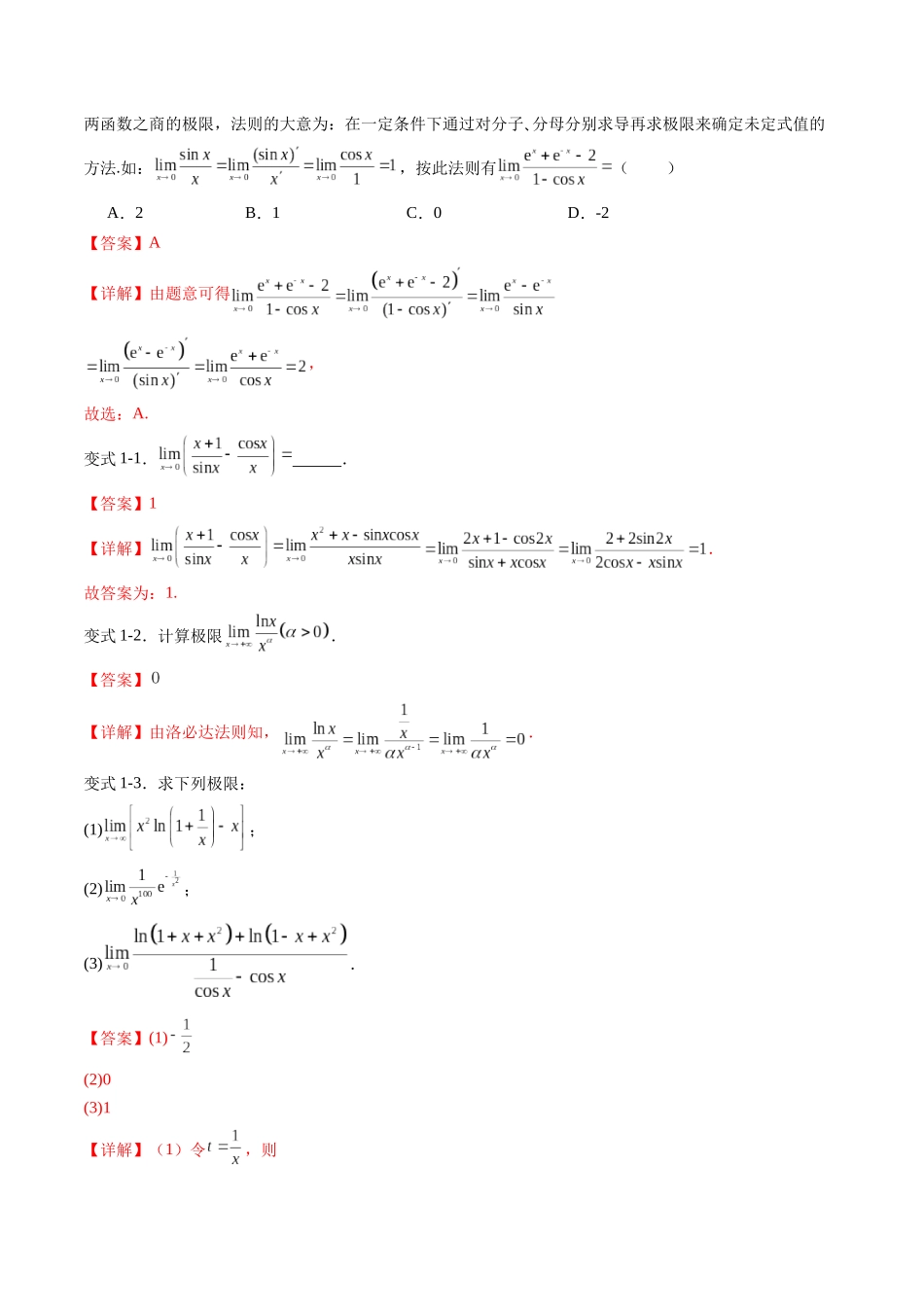 重难点专训08 洛必达法则在导数中的应用（高效培优专项训练）（教师版）.docx_第3页