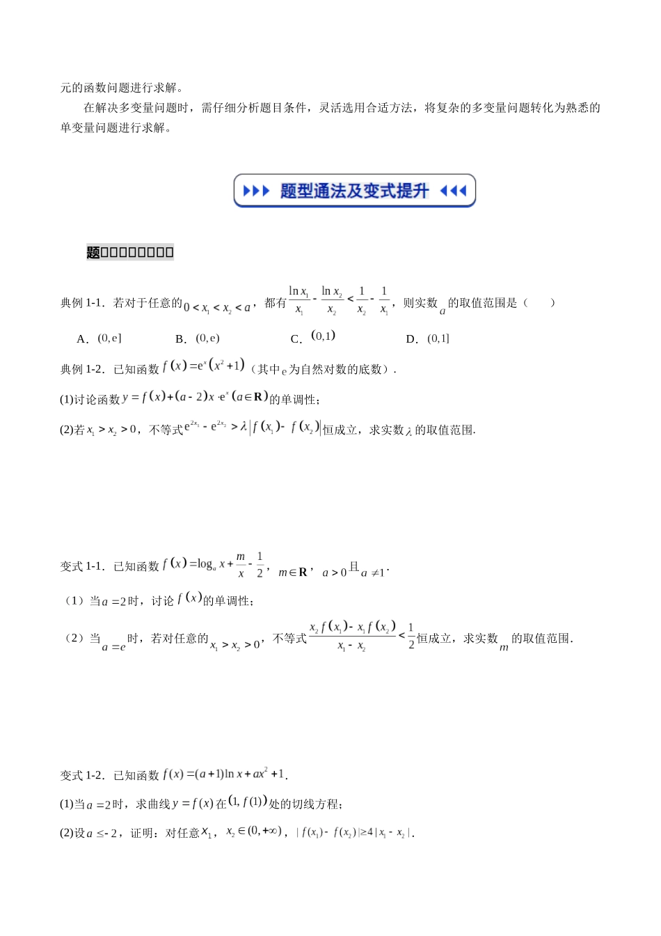 重难点专训06 双变量问题的处理（高效培优专项训练）（原卷版）.docx_第2页