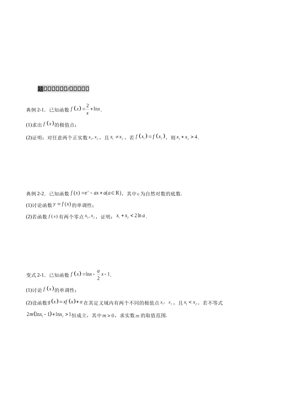 重难点专训06 双变量问题的处理（高效培优专项训练）（原卷版）.docx_第3页