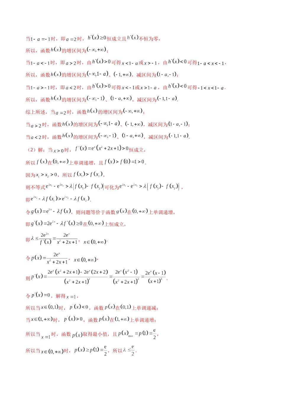 重难点专训06 双变量问题的处理（高效培优专项训练）（解析版）.docx_第3页