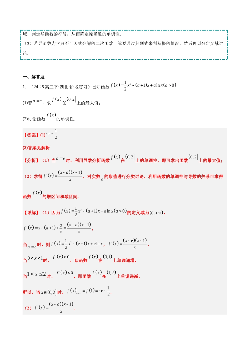 培优专题06 导数（10大题型）（教师版）.docx_第2页