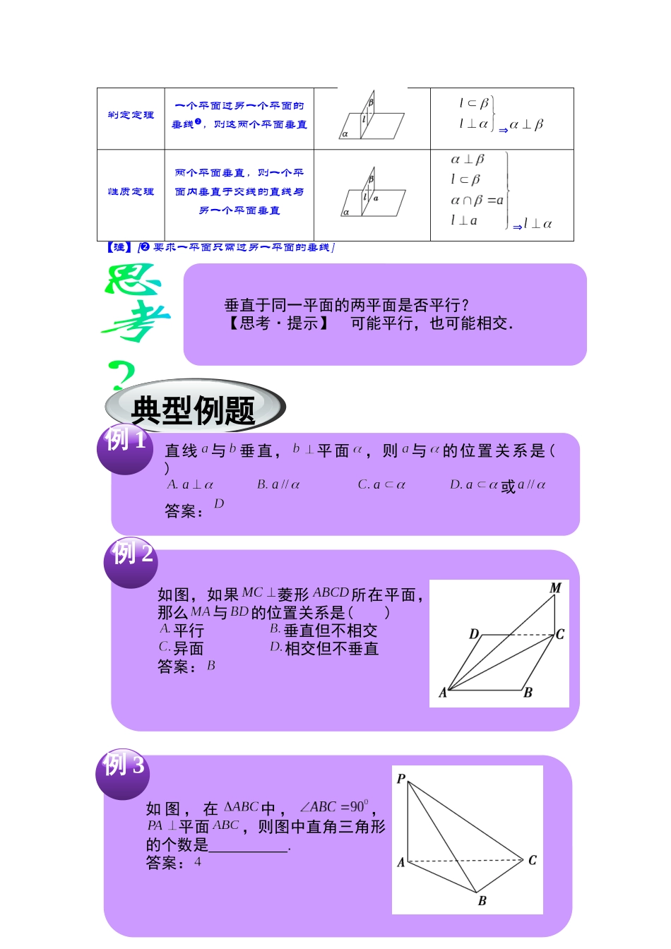 第5讲 线面、面面垂直的判定与性质 讲义.docx_第2页
