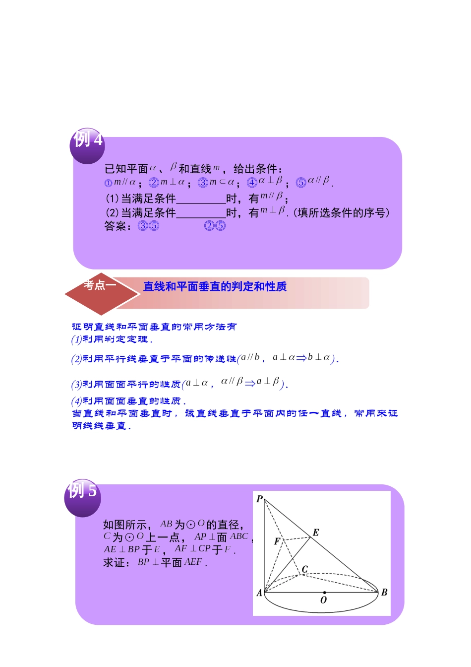 第5讲 线面、面面垂直的判定与性质 讲义.docx_第3页