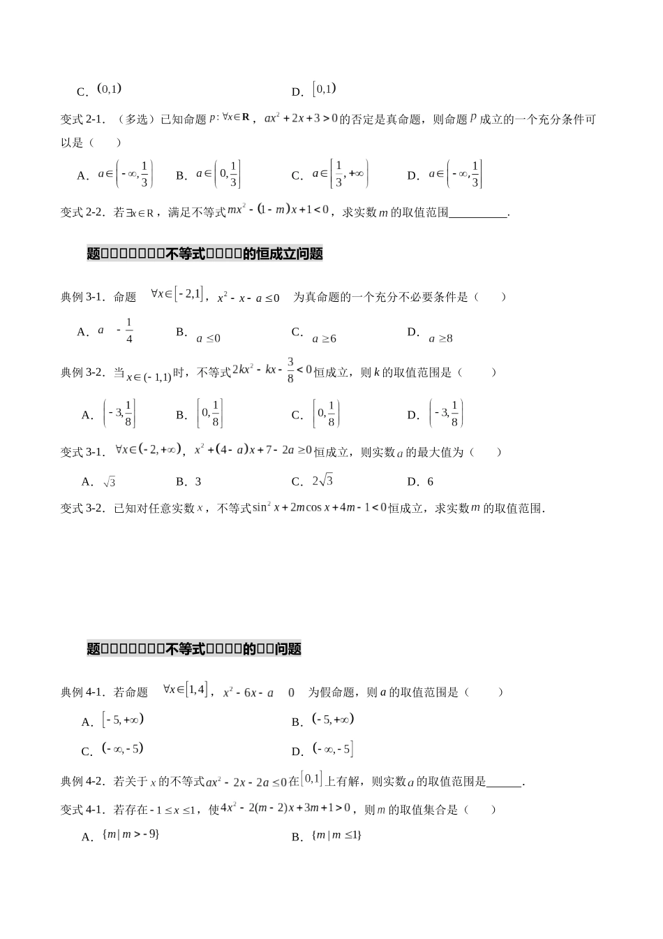 重难点专训04 不等式中的恒(能)成立问题(高效培优专项训练)(学生版).docx_第3页