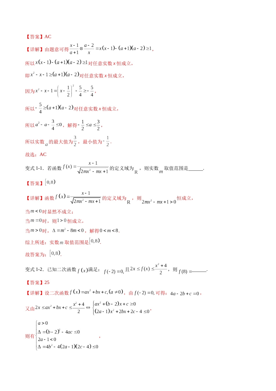 重难点专训04 不等式中的恒（能）成立问题（高效培优专项训练）（教师版）.docx_第3页