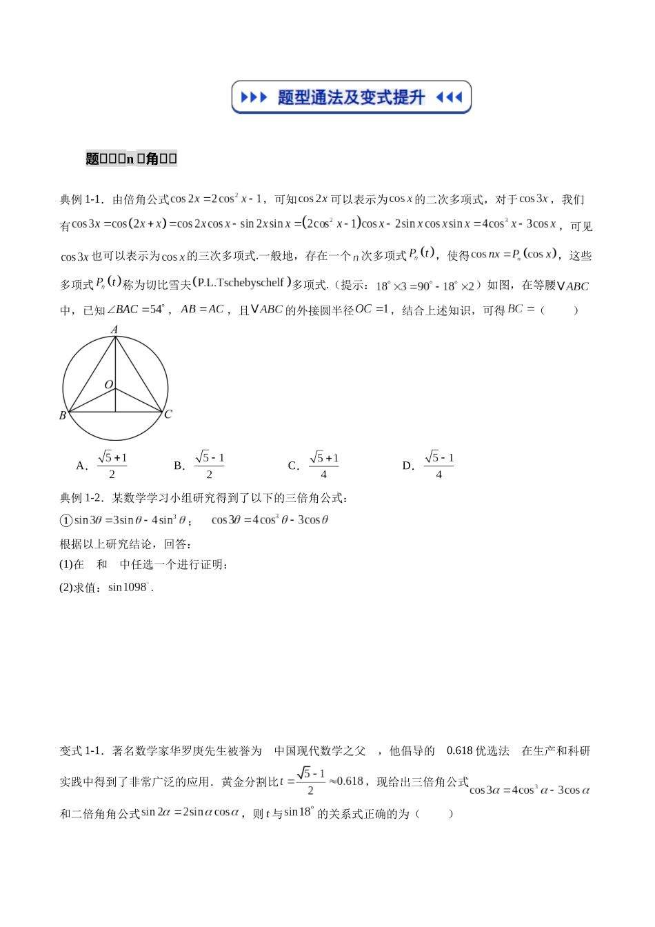 重难点专训04  三角函数及解三角形中的新定义问题（高效培优专项训练）（学生版）.docx_第2页