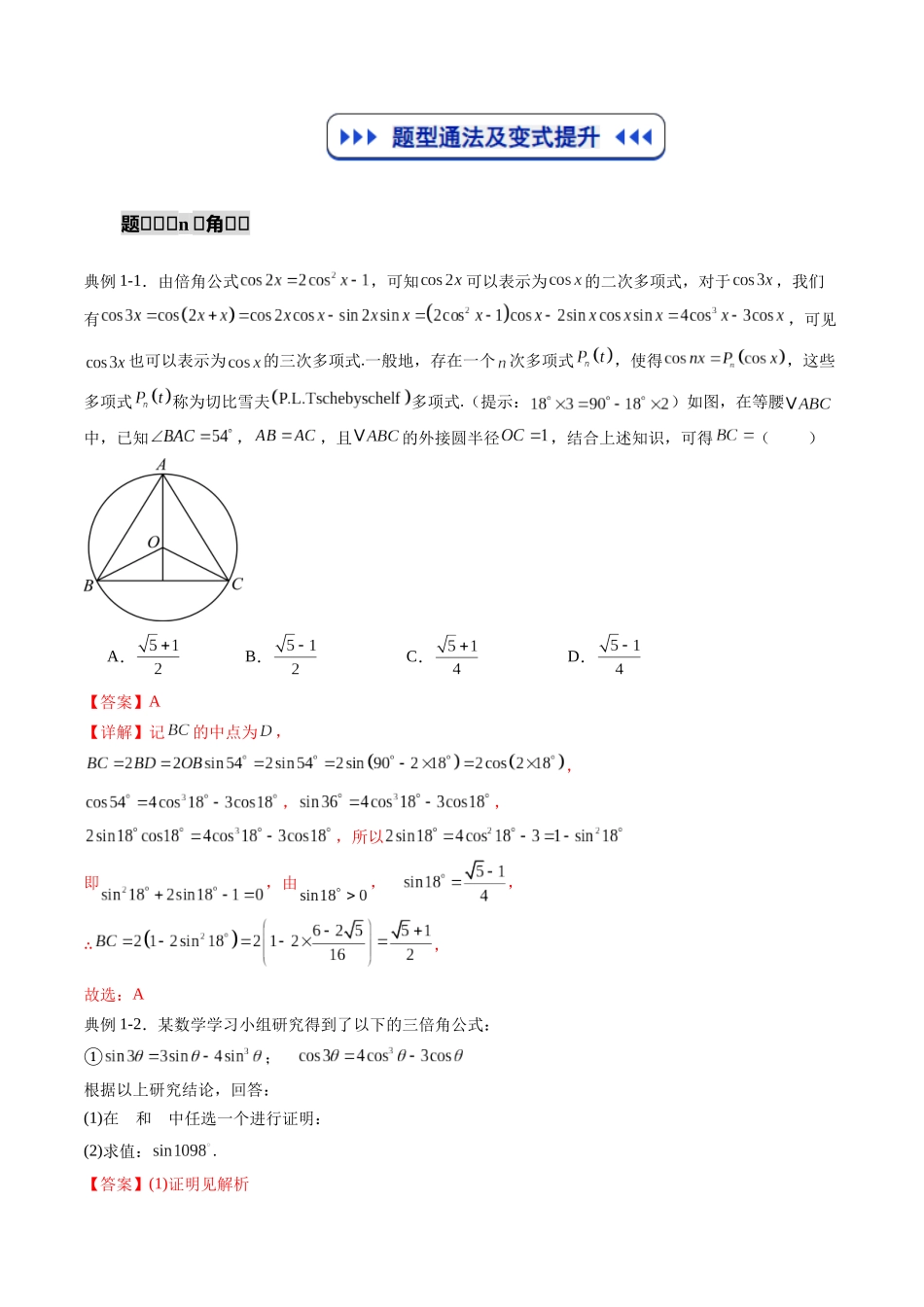 重难点专训04  三角函数及解三角形中的新定义问题（高效培优专项训练）（教师版）.docx_第2页