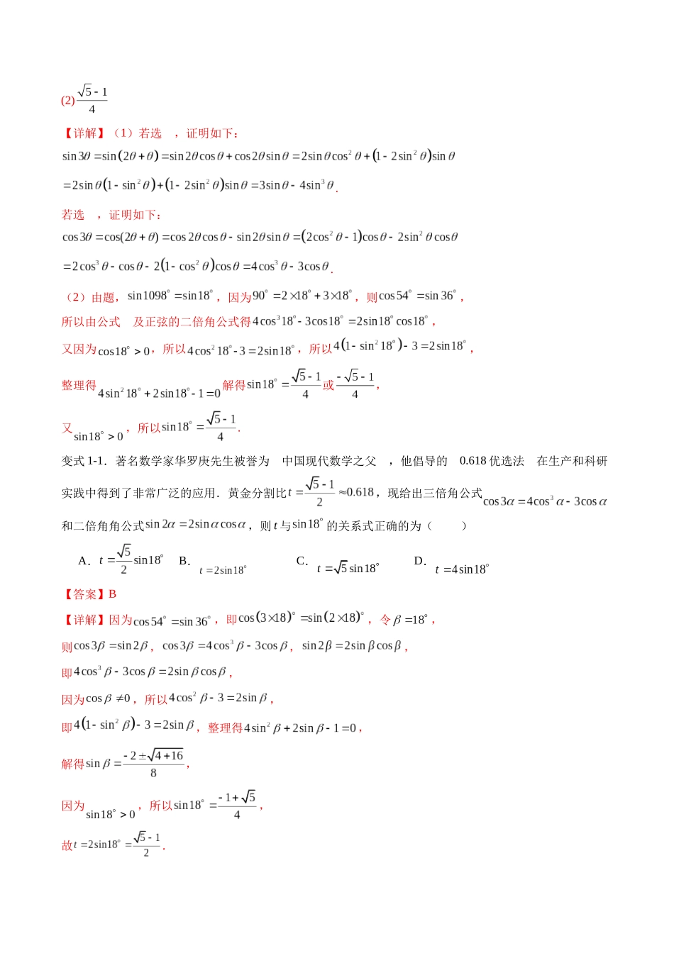 重难点专训04  三角函数及解三角形中的新定义问题（高效培优专项训练）（教师版）.docx_第3页