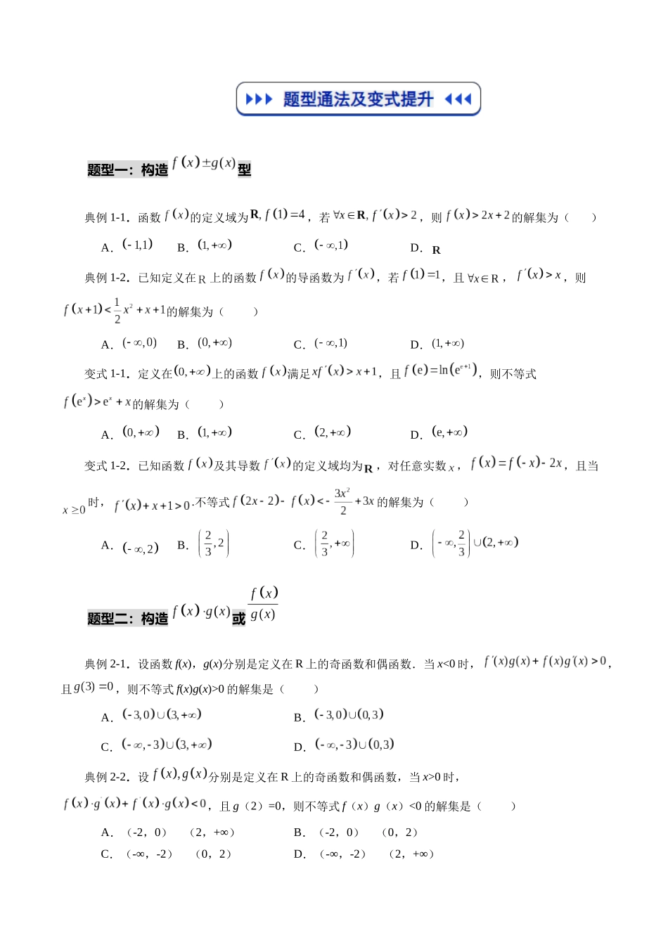 重难点专训03 原函数与导函数的混合构造（高效培优专项训练）（原卷版）.docx_第3页