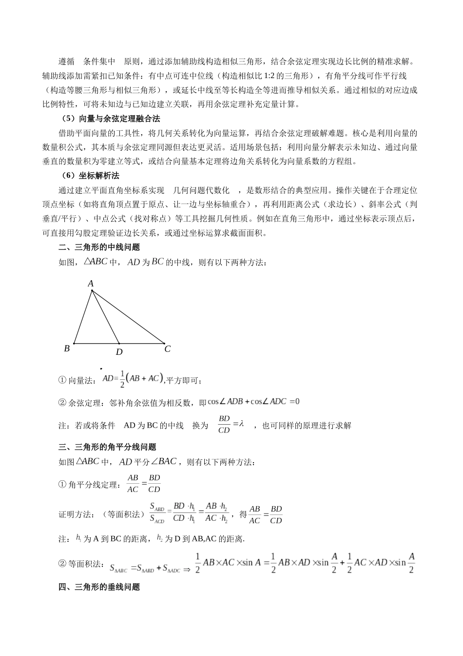重难点专训03 图形类解三角形问题（高效培优专项训练）（学生版）.docx_第2页