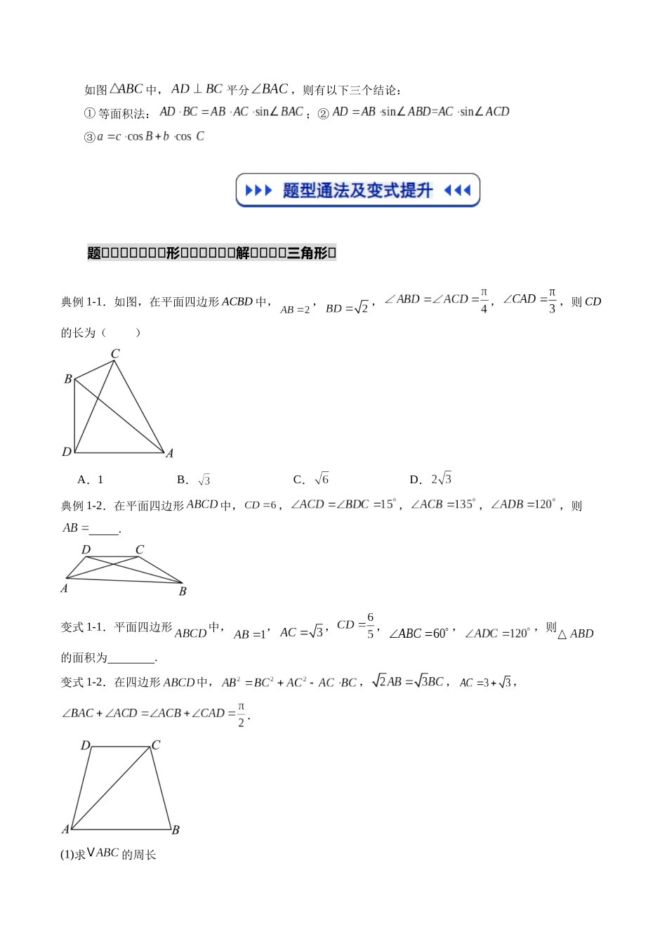 重难点专训03 图形类解三角形问题（高效培优专项训练）（学生版）.docx_第3页