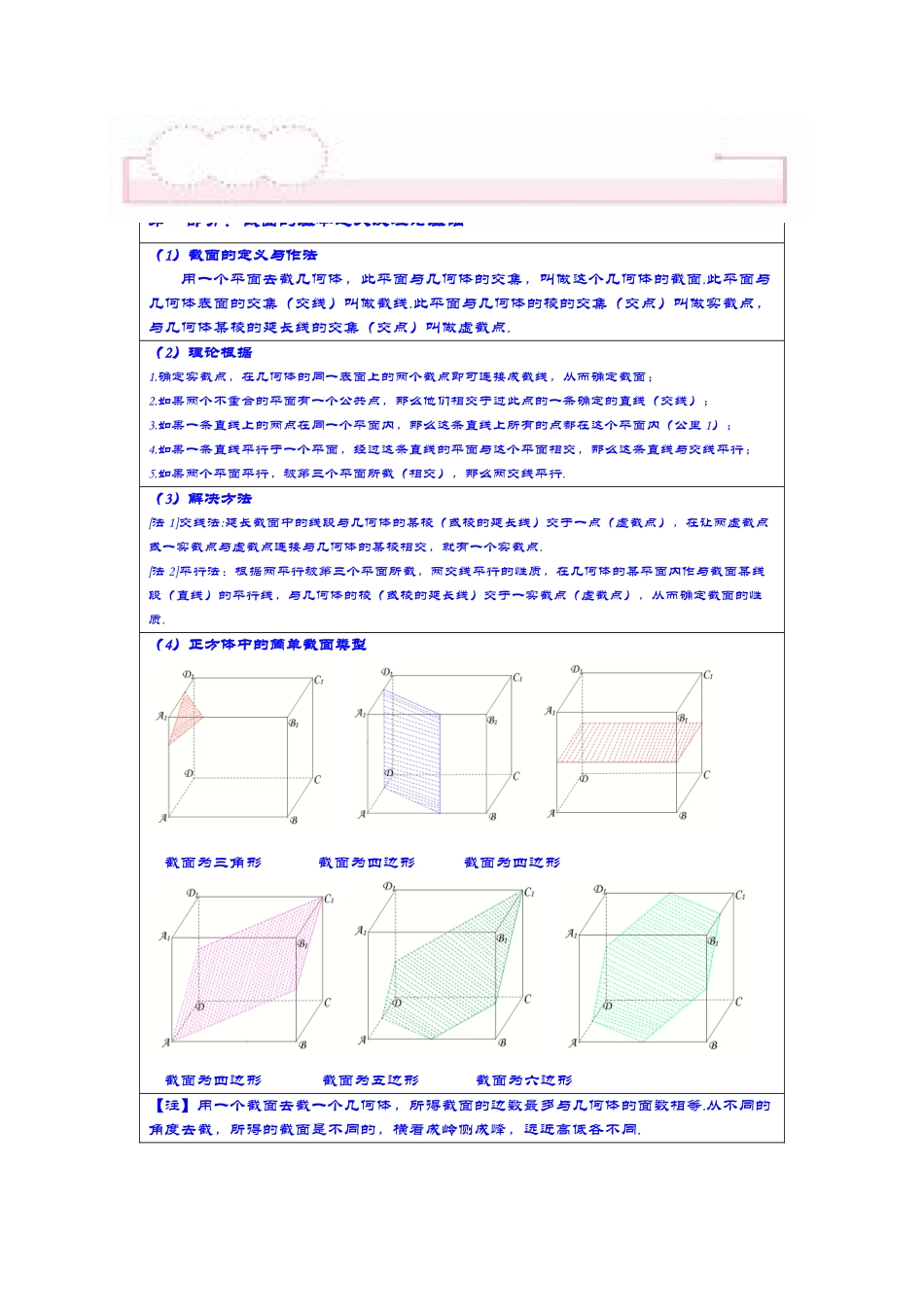 第5讲 截面问题解决技巧复习讲义.docx_第1页