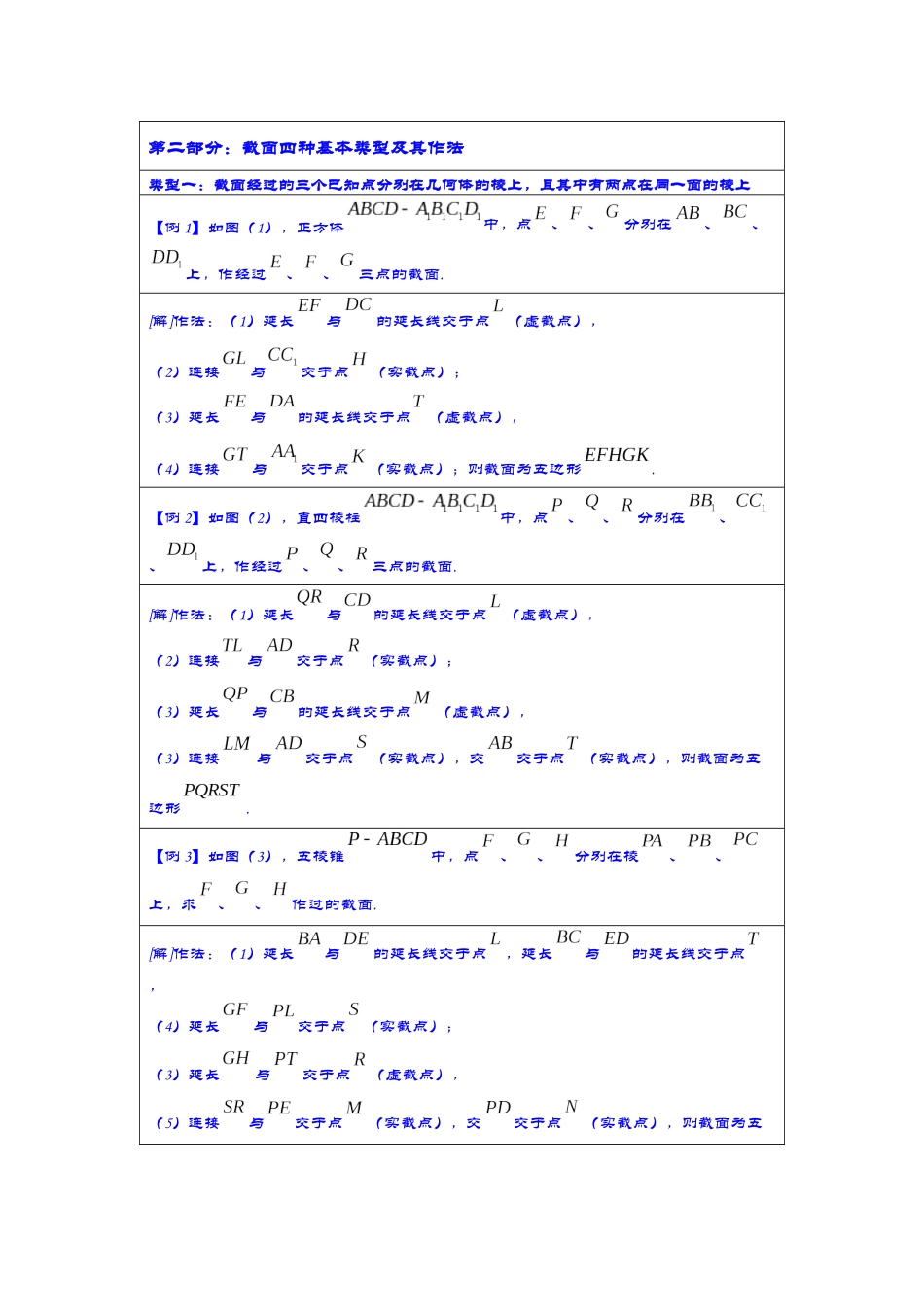 第5讲 截面问题解决技巧复习讲义.docx_第2页