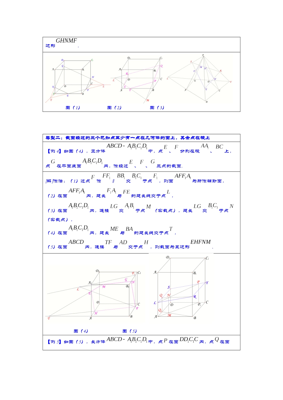 第5讲 截面问题解决技巧复习讲义.docx_第3页