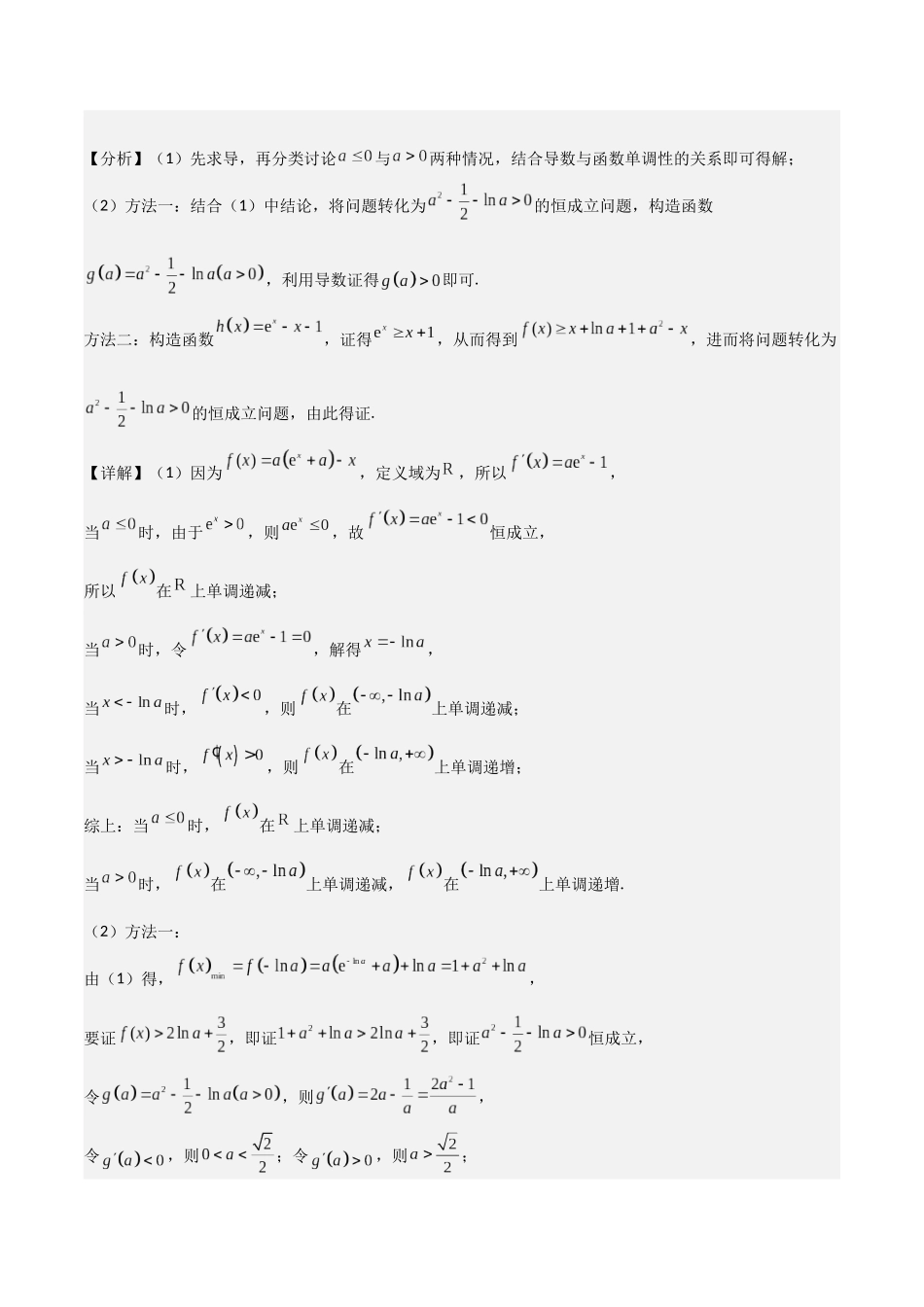 第5讲　导数的综合应用（3大考点母题突破+强化训练）（解析版）.docx_第2页