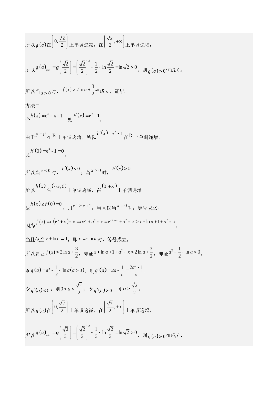 第5讲　导数的综合应用（3大考点母题突破+强化训练）（解析版）.docx_第3页