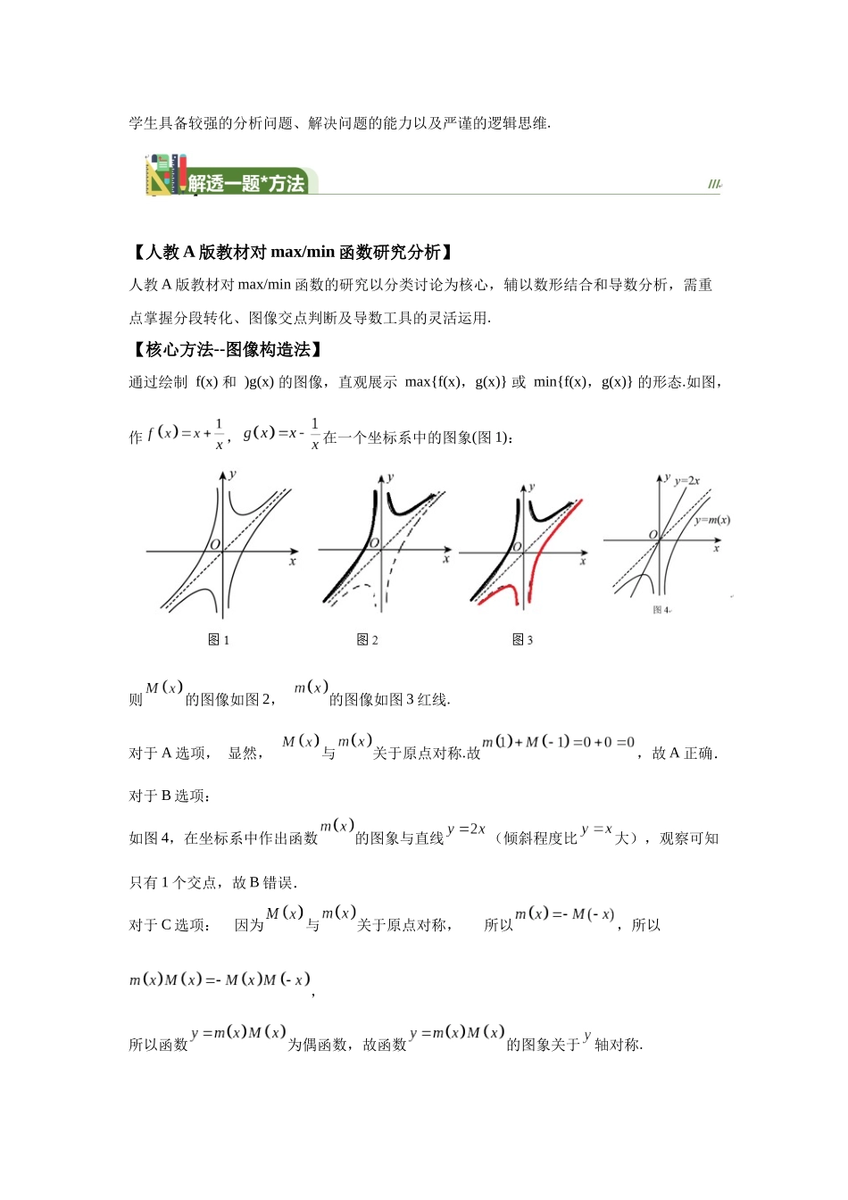第5回归教材突破max与min函数（解透一题） 学生版.docx_第2页