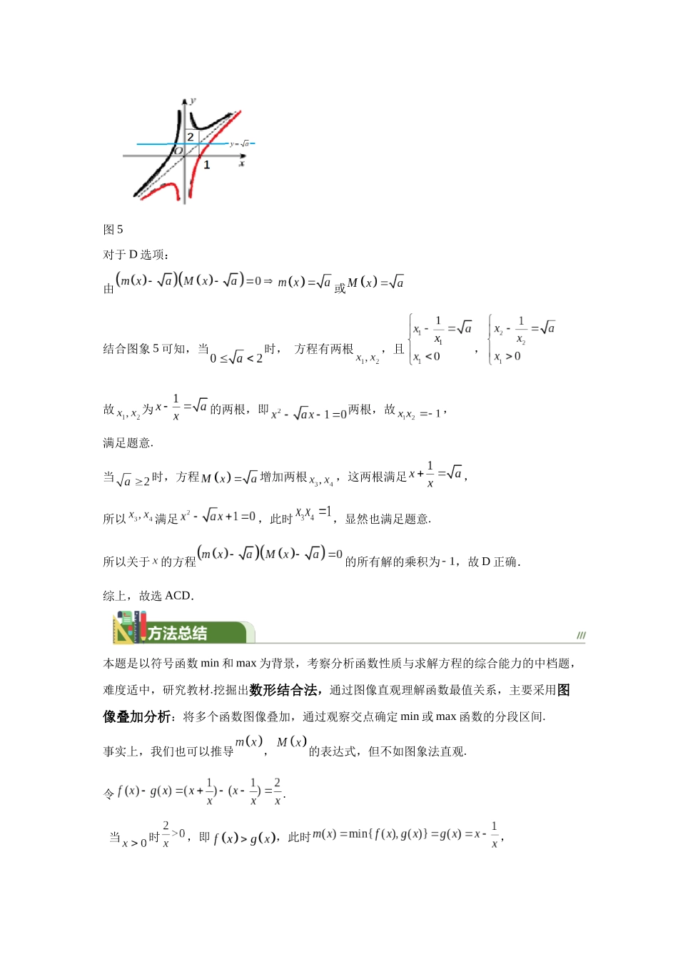 第5回归教材突破max与min函数（解透一题） 学生版.docx_第3页