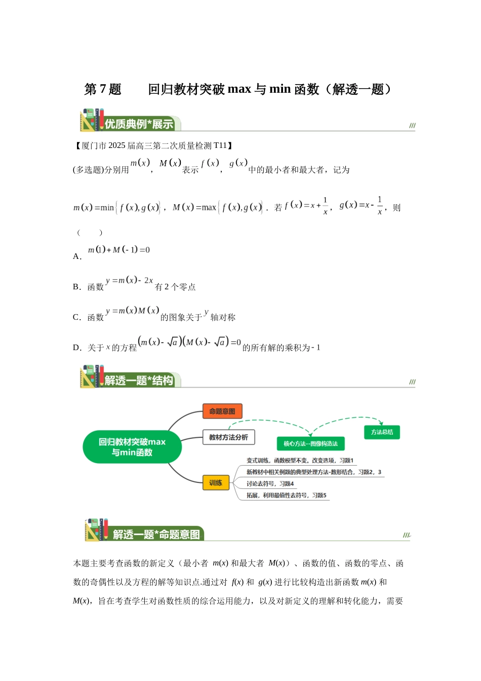 第5回归教材突破max与min函数（解透一题）  教师版.docx_第1页