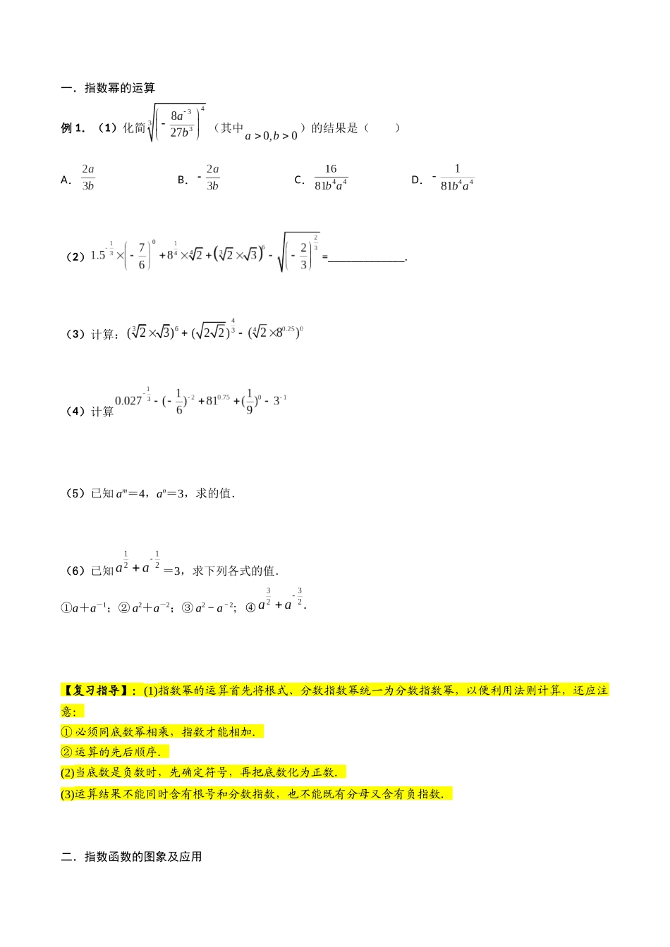第05讲 指数与指数函数（原卷版）.docx_第2页