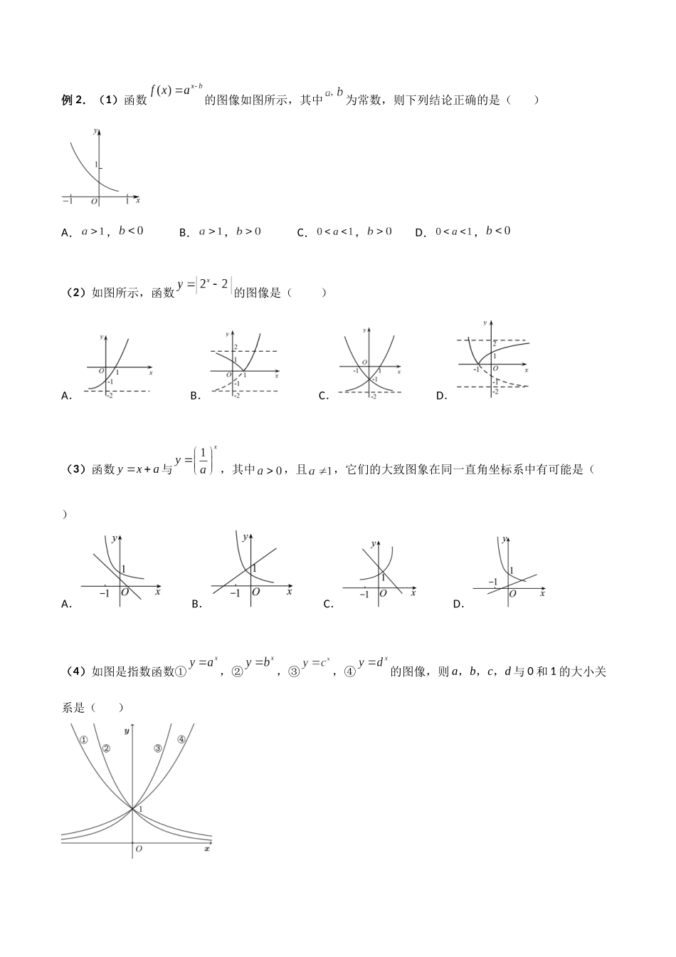 第05讲 指数与指数函数（原卷版）.docx_第3页