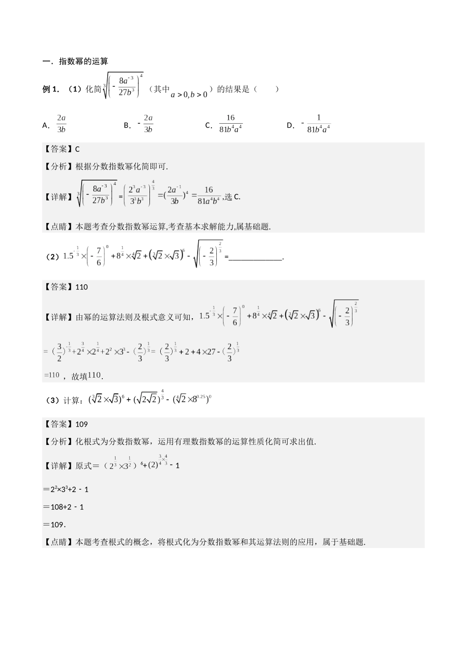 第05讲 指数与指数函数（解析版）.docx_第2页