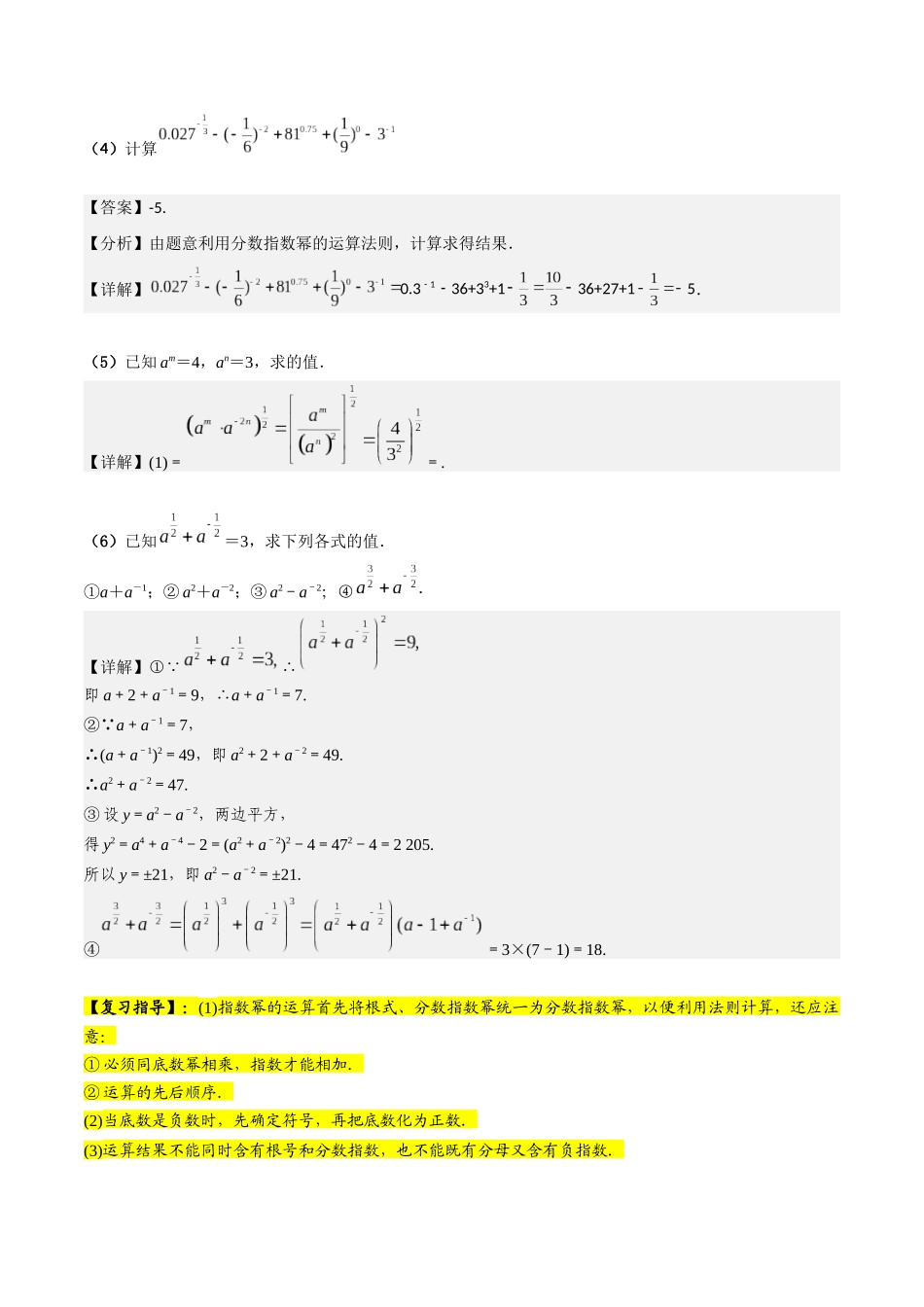 第05讲 指数与指数函数（解析版）.docx_第3页