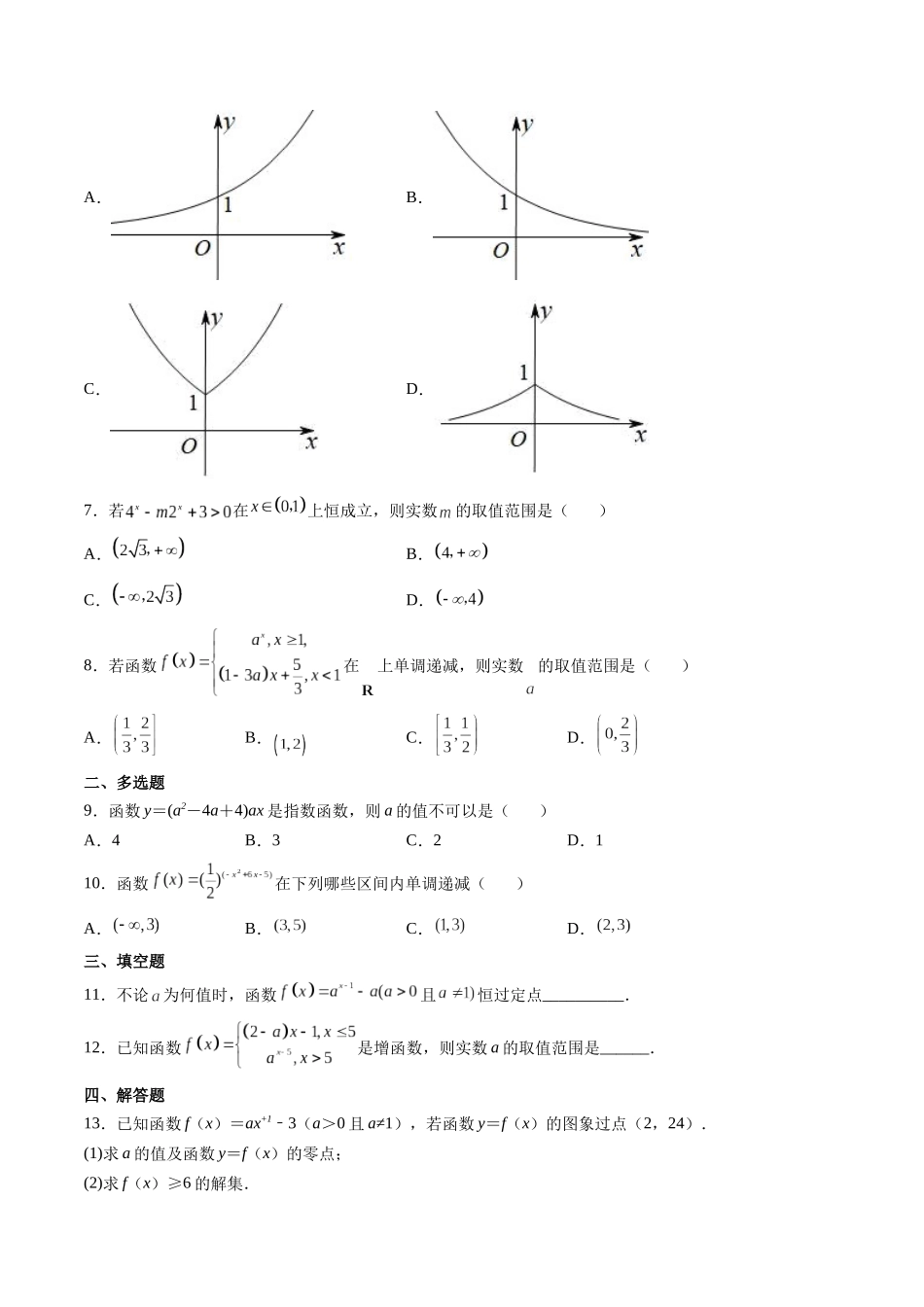 第05讲 指数与指数函数 (高频考点-精练）（原卷版）.docx_第2页