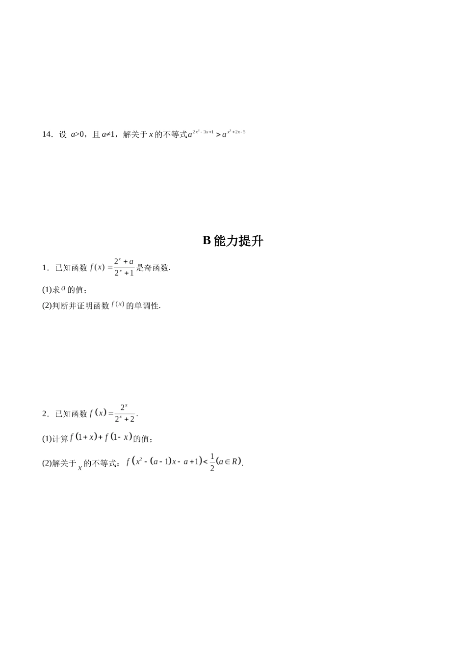 第05讲 指数与指数函数 (高频考点-精练）（原卷版）.docx_第3页